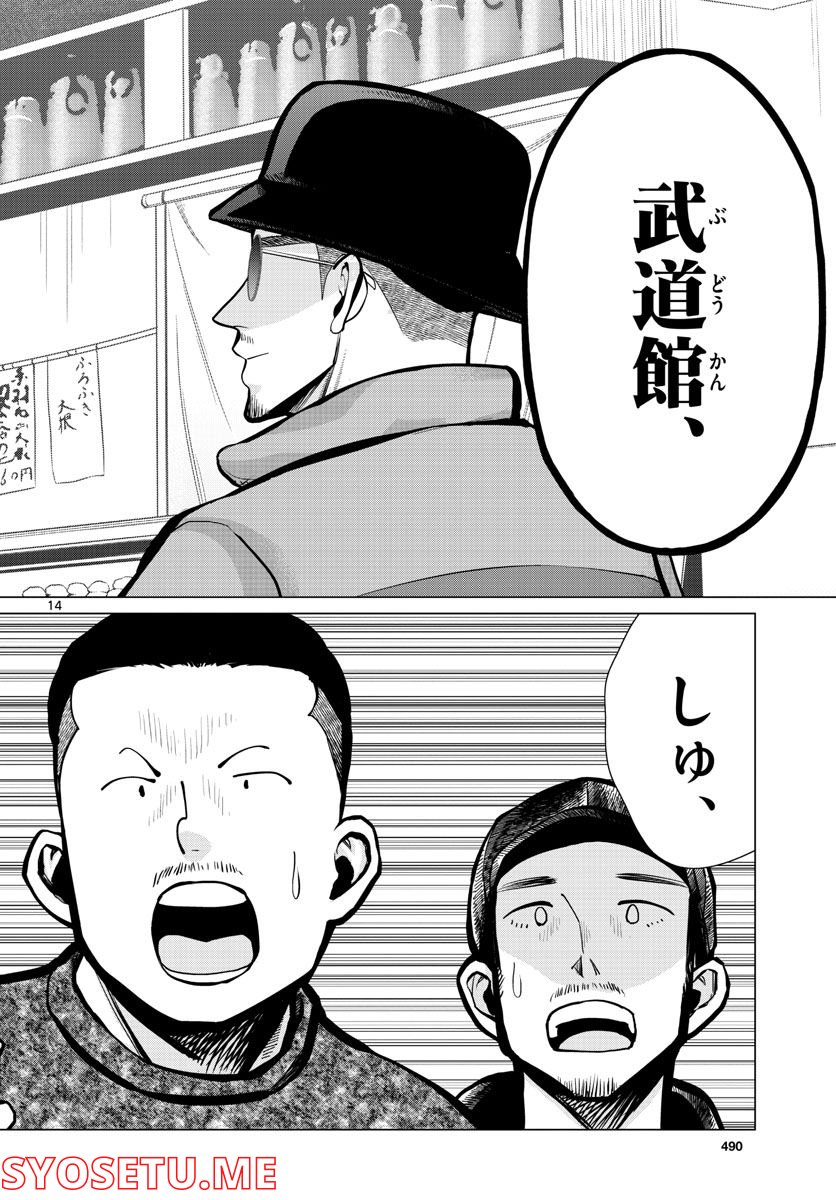 AK-69の泣きメシ 第14話 - Page 14