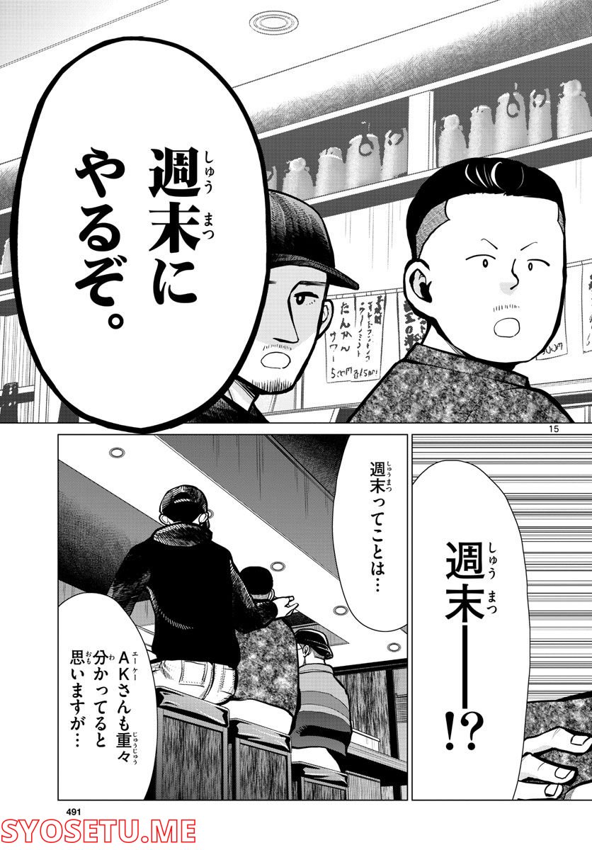 AK-69の泣きメシ 第14話 - Page 15