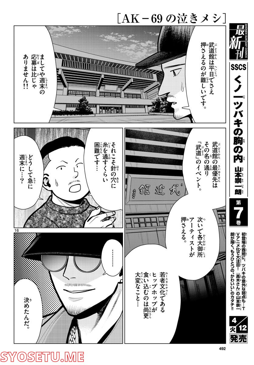 AK-69の泣きメシ 第14話 - Page 16