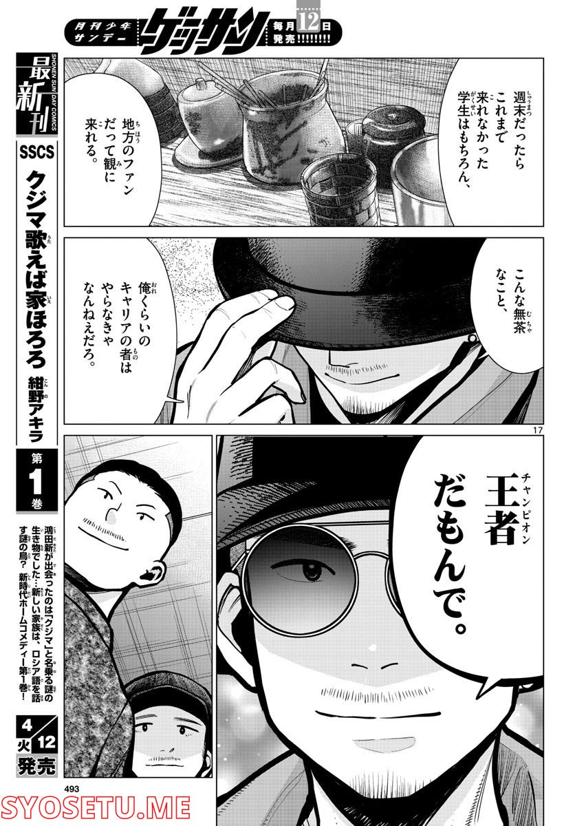 AK-69の泣きメシ 第14話 - Page 17