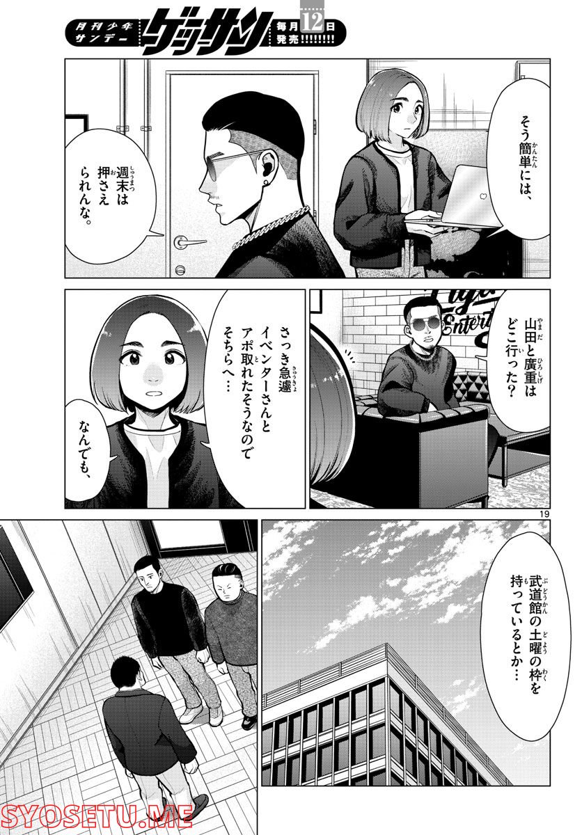 AK-69の泣きメシ 第14話 - Page 19