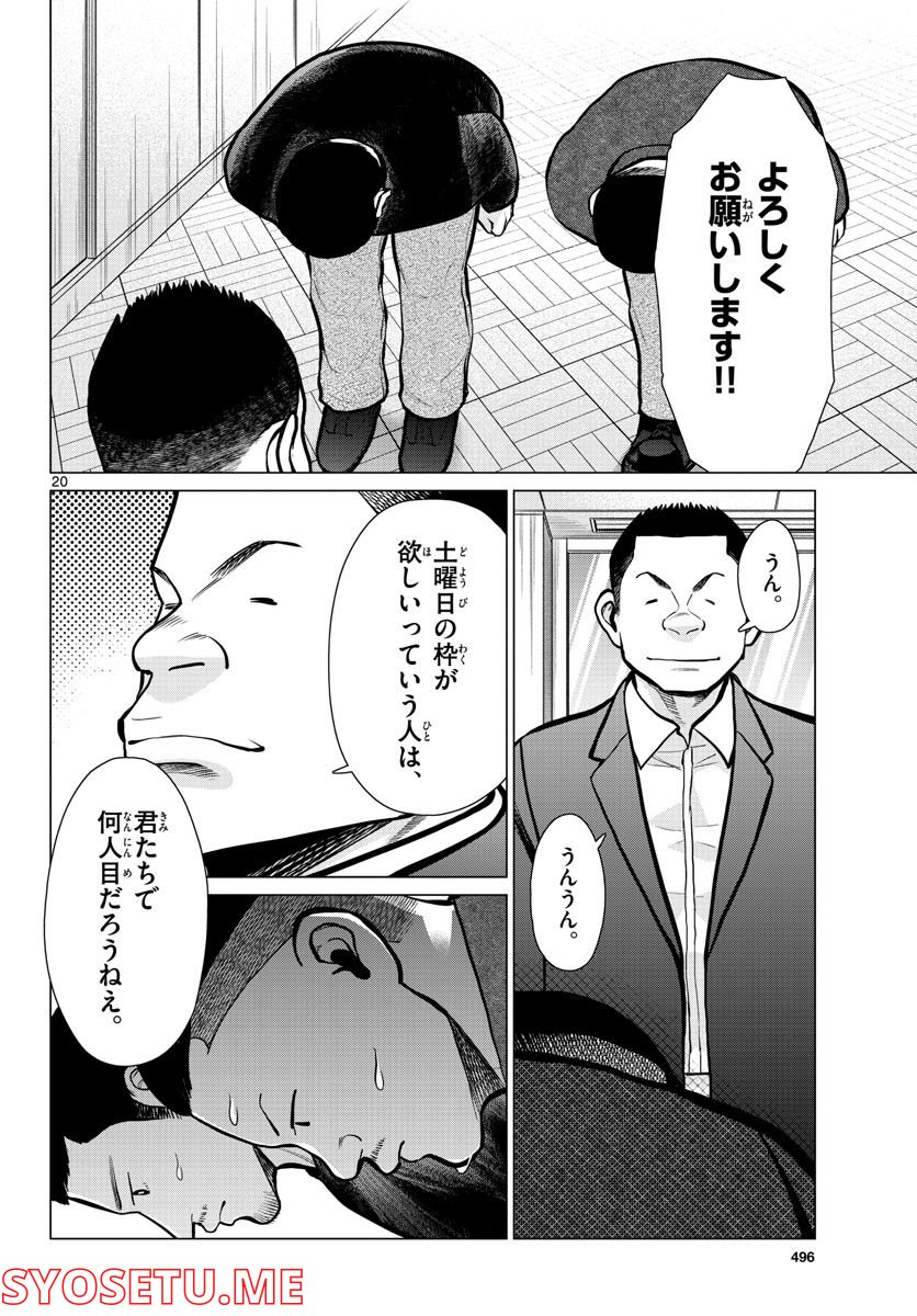 AK-69の泣きメシ 第14話 - Page 20