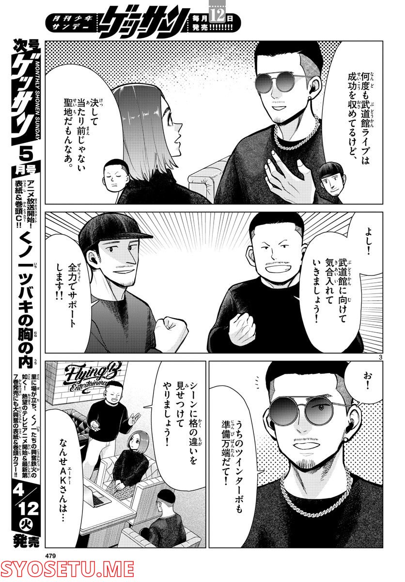 AK-69の泣きメシ 第14話 - Page 3