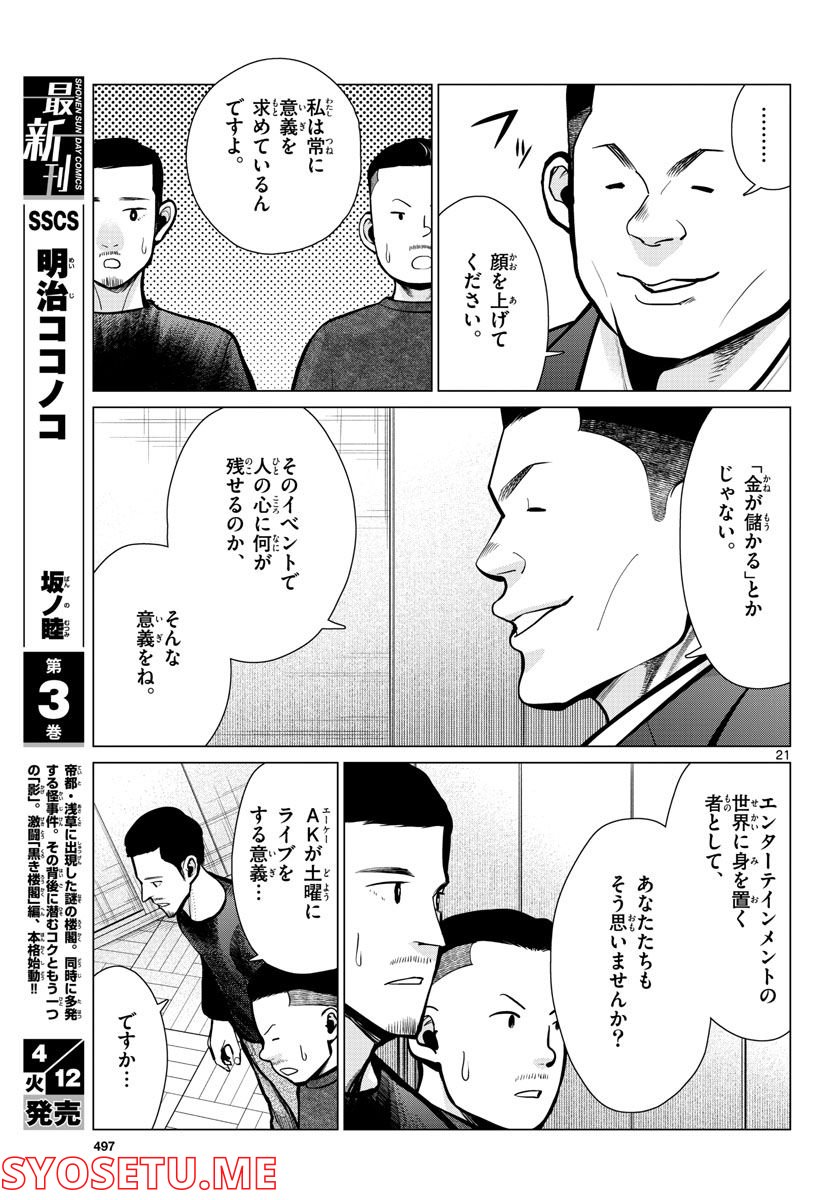 AK-69の泣きメシ 第14話 - Page 21