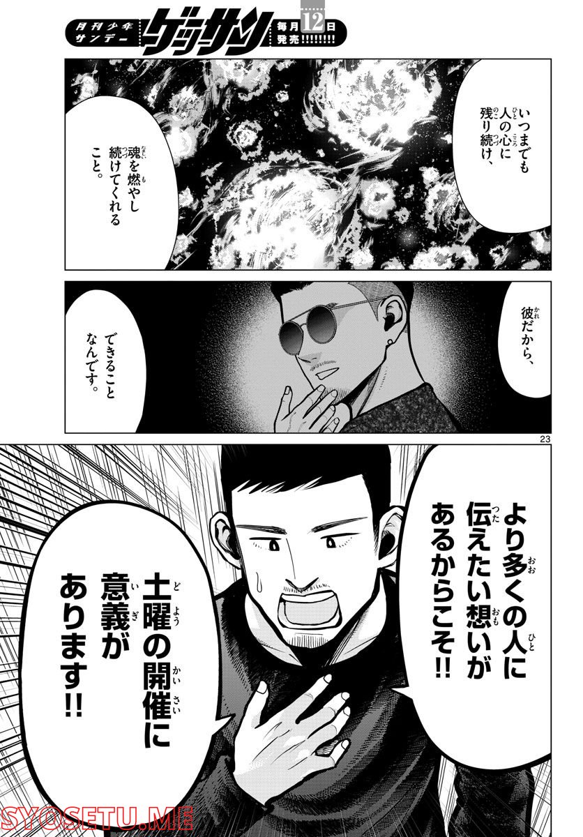 AK-69の泣きメシ 第14話 - Page 23