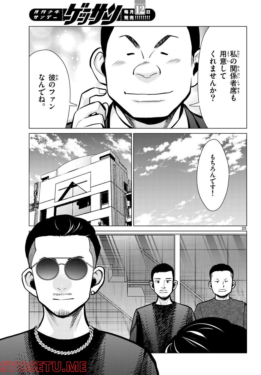 AK-69の泣きメシ 第14話 - Page 25