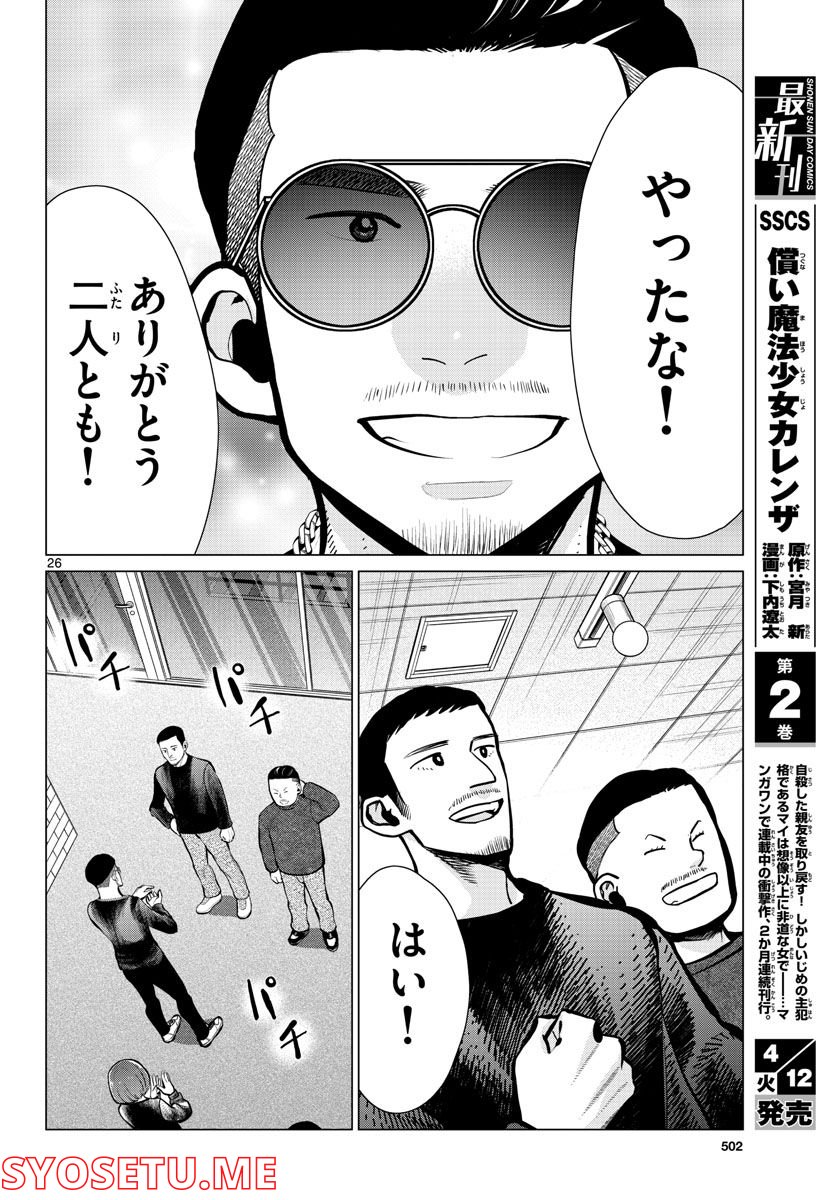 AK-69の泣きメシ 第14話 - Page 26