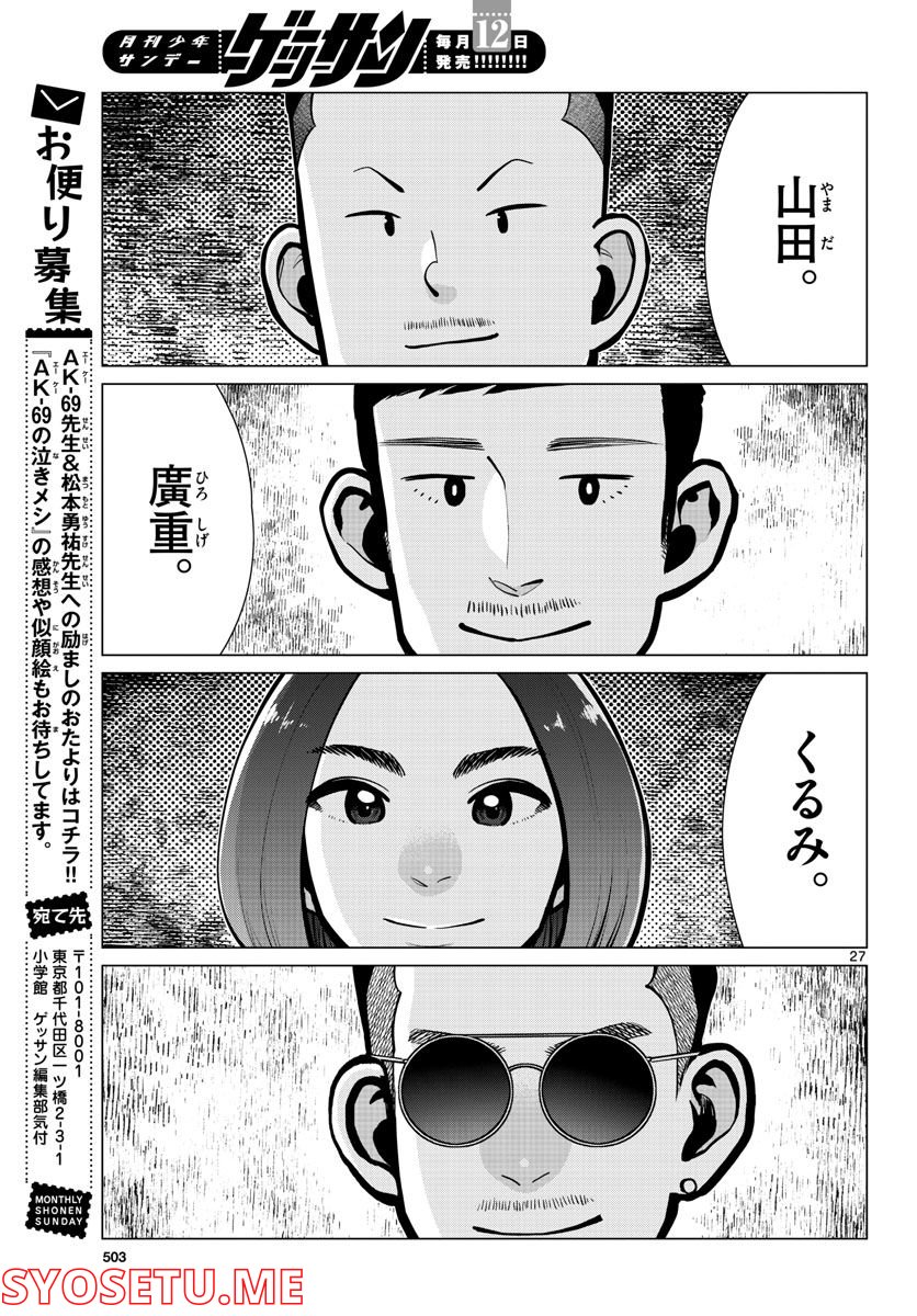 AK-69の泣きメシ 第14話 - Page 27