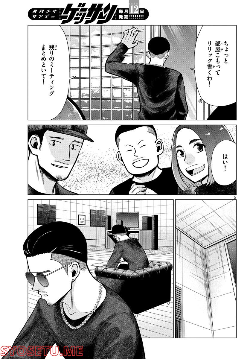 AK-69の泣きメシ 第14話 - Page 5