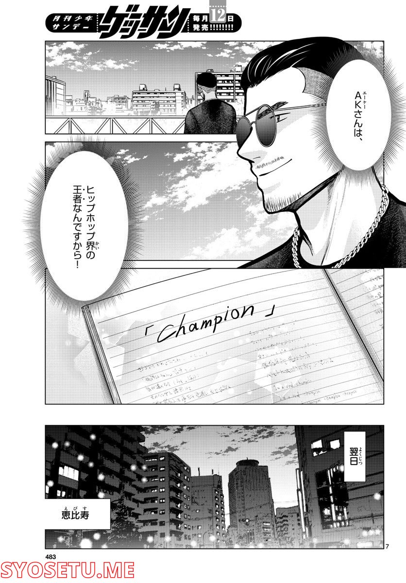 AK-69の泣きメシ 第14話 - Page 7