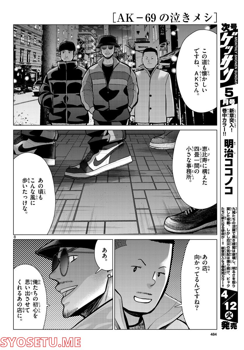 AK-69の泣きメシ 第14話 - Page 8