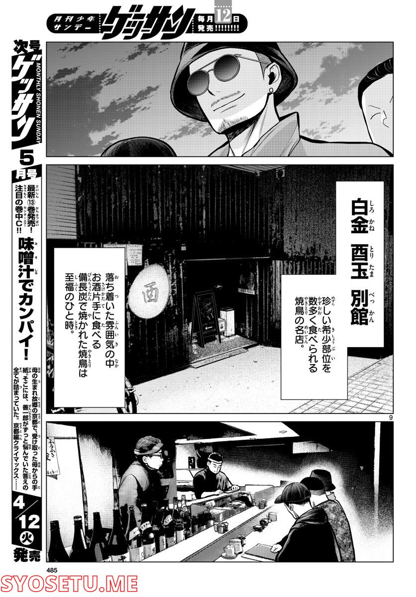 AK-69の泣きメシ 第14話 - Page 9