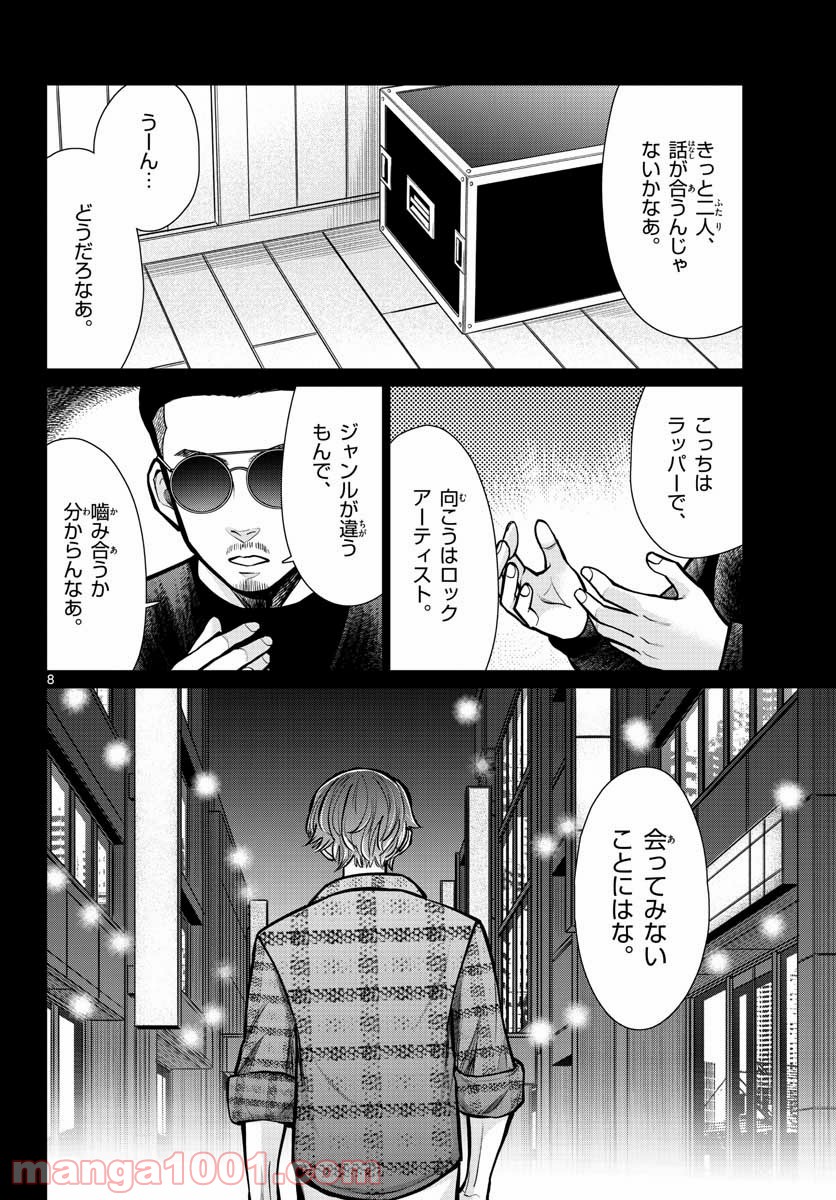 AK-69の泣きメシ - 第12話 - Page 8