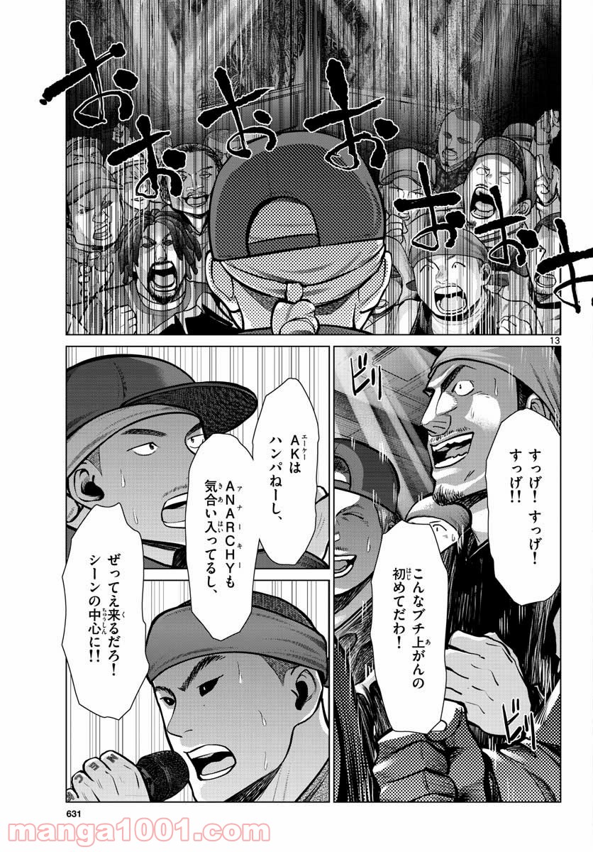 AK-69の泣きメシ 第9話 - Page 13