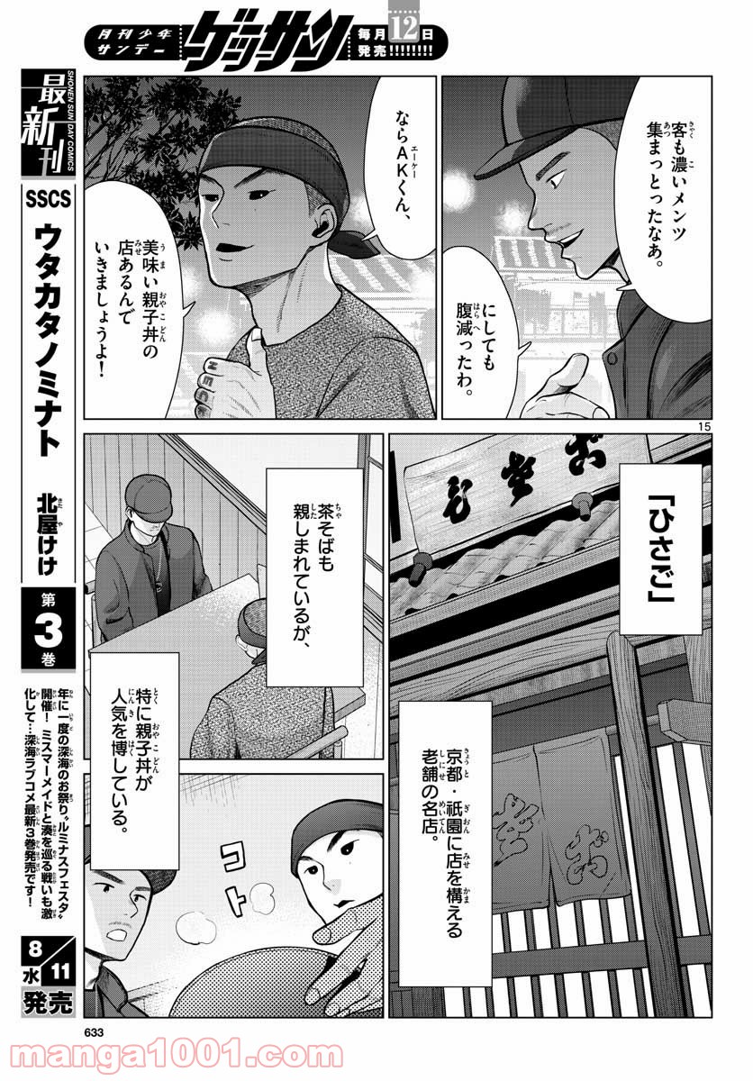 AK-69の泣きメシ - 第9話 - Page 15