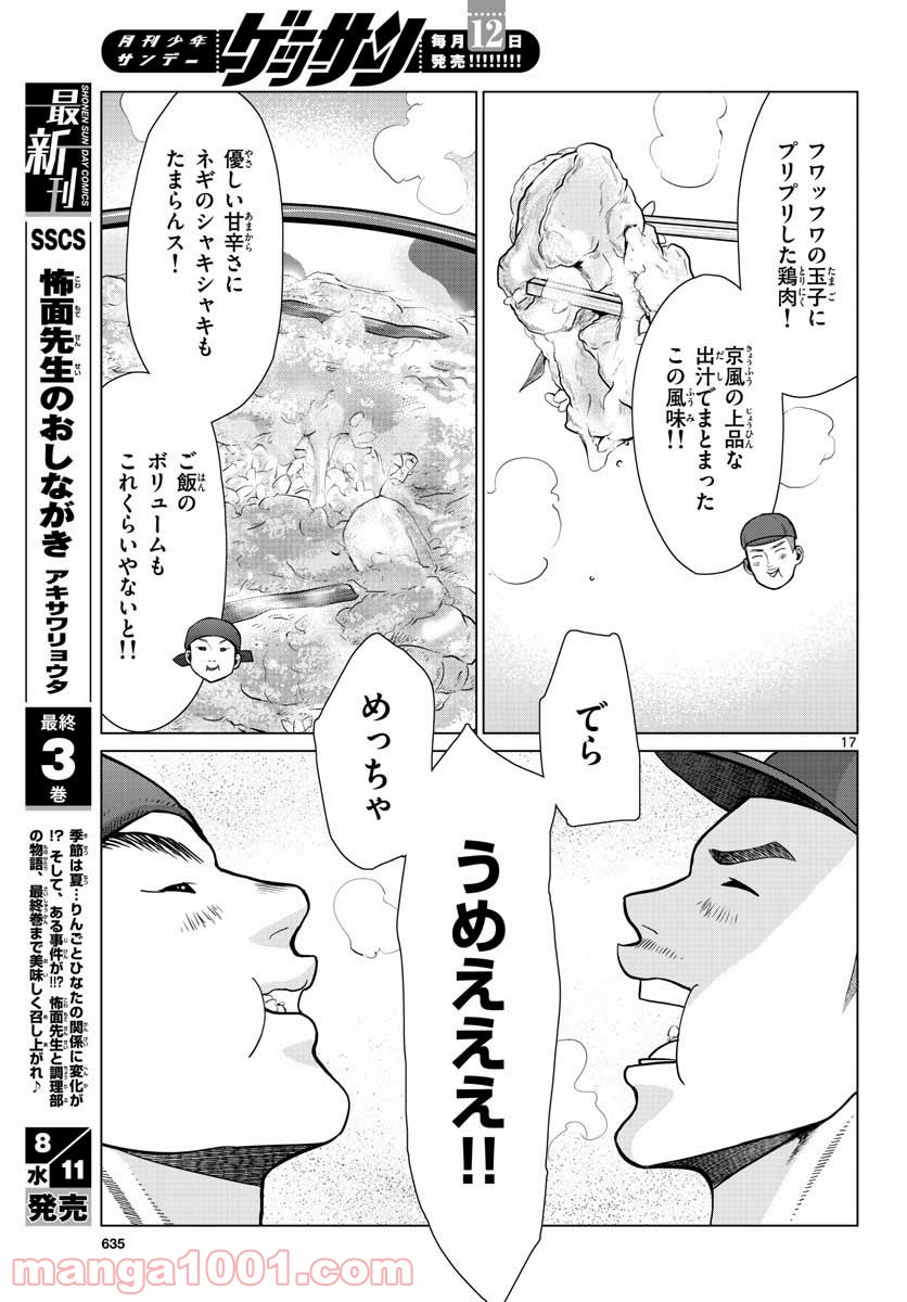 AK-69の泣きメシ - 第9話 - Page 17