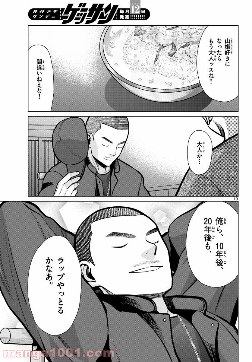 AK-69の泣きメシ - 第9話 - Page 19