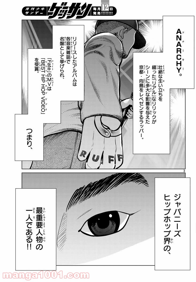 AK-69の泣きメシ 第9話 - Page 3