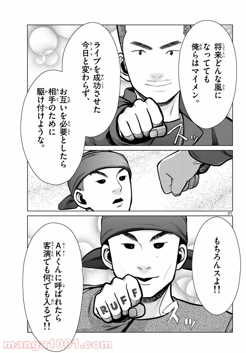 AK-69の泣きメシ 第9話 - Page 21