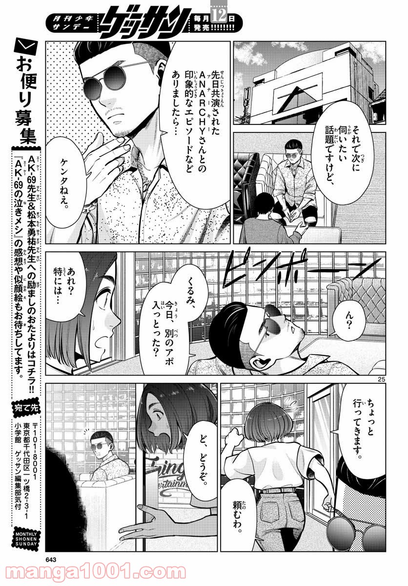 AK-69の泣きメシ - 第9話 - Page 25