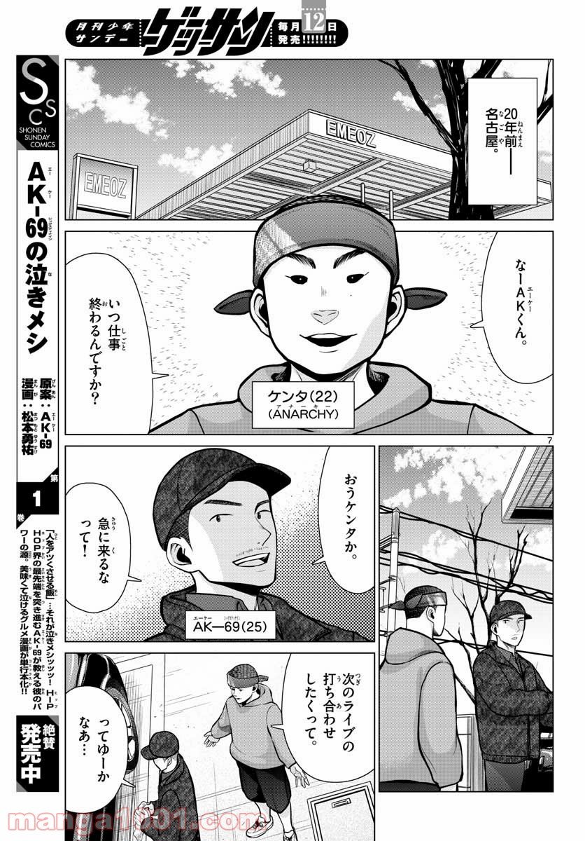 AK-69の泣きメシ - 第9話 - Page 7