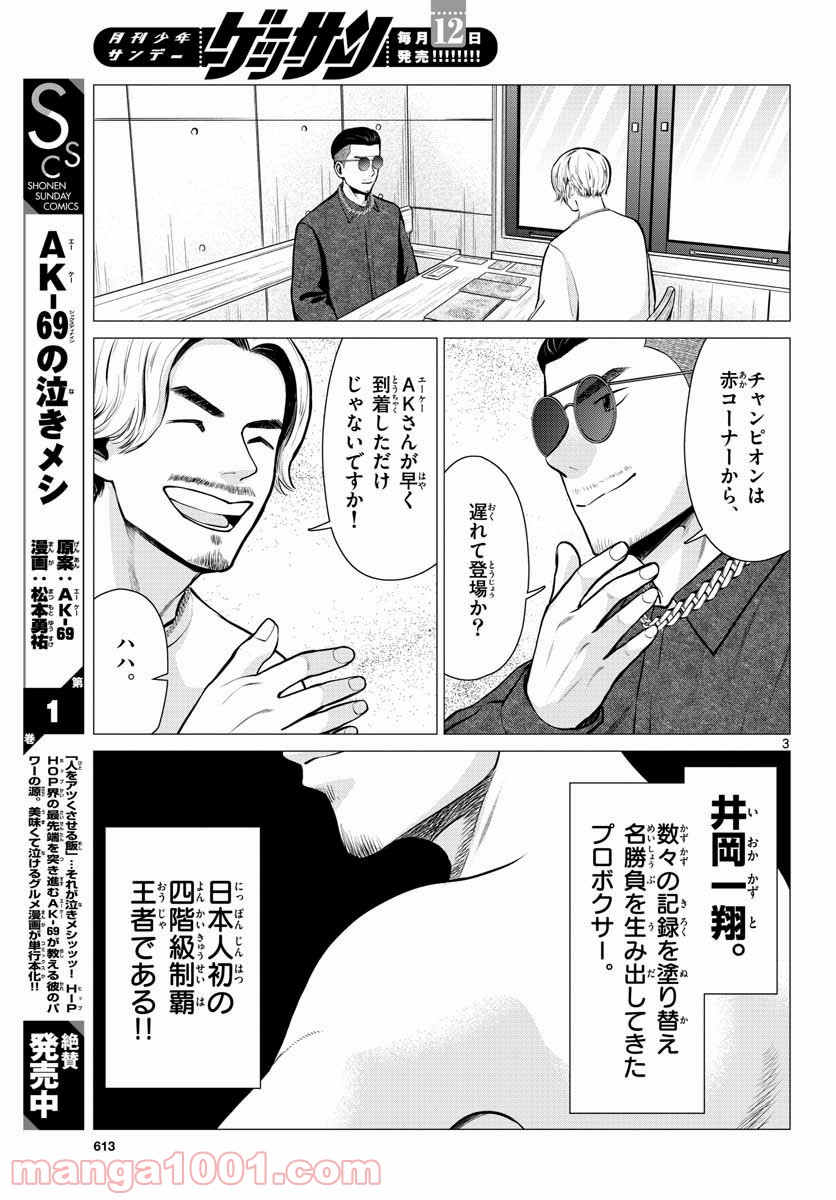 AK-69の泣きメシ 第10話 - Page 3