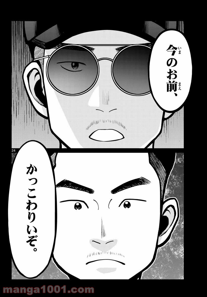 AK-69の泣きメシ 第10話 - Page 24