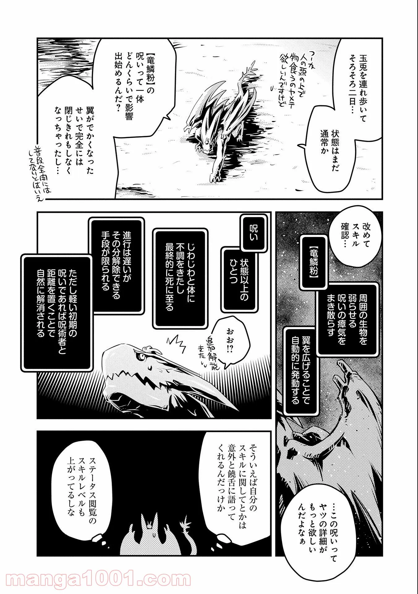 転生したらドラゴンの卵だった ～イバラのドラゴンロード 第21話 - Page 11