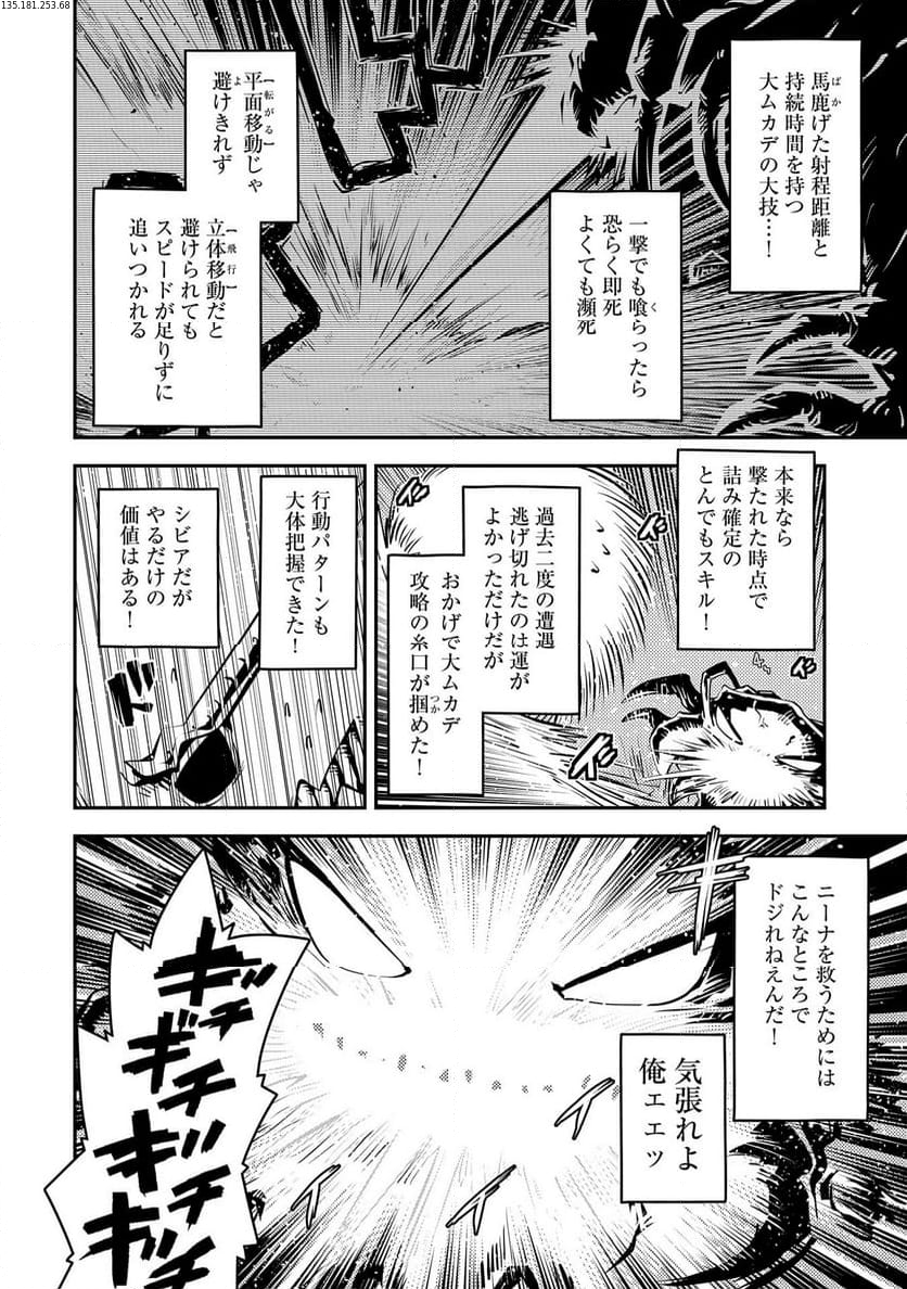 転生したらドラゴンの卵だった ～イバラのドラゴンロード 第37話 - Page 2