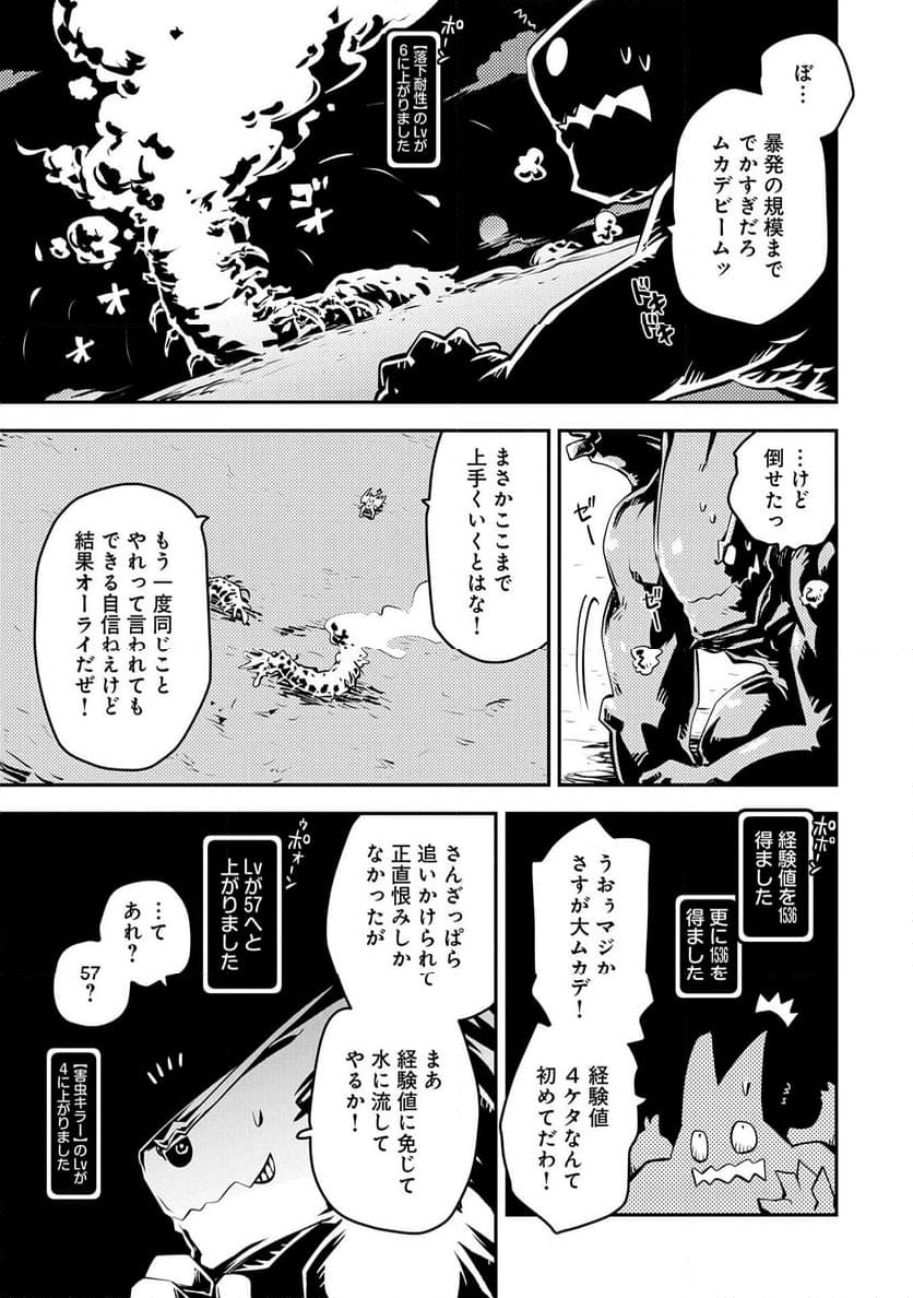 転生したらドラゴンの卵だった ～イバラのドラゴンロード 第37話 - Page 21