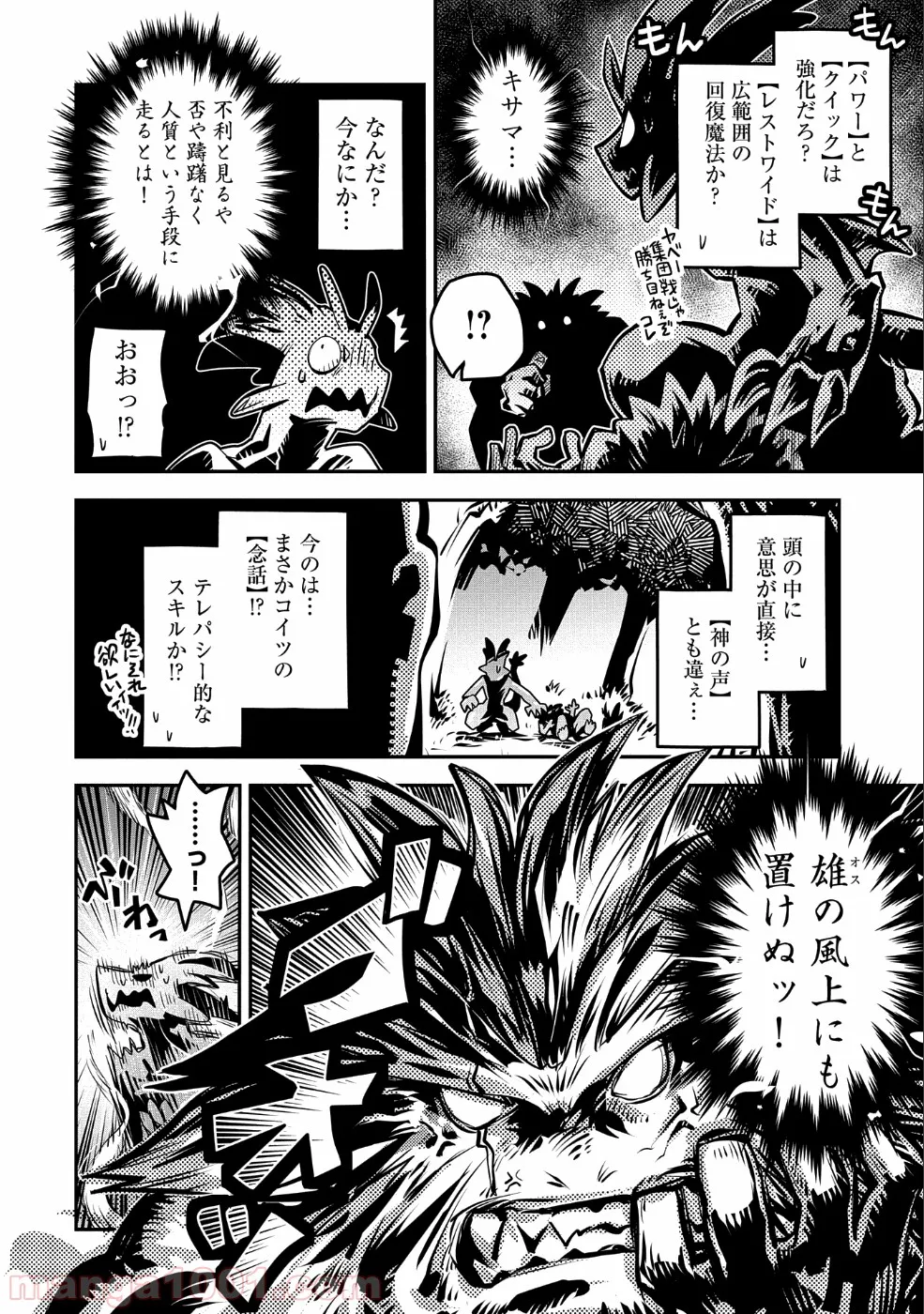 転生したらドラゴンの卵だった ～イバラのドラゴンロード 第8話 - Page 14