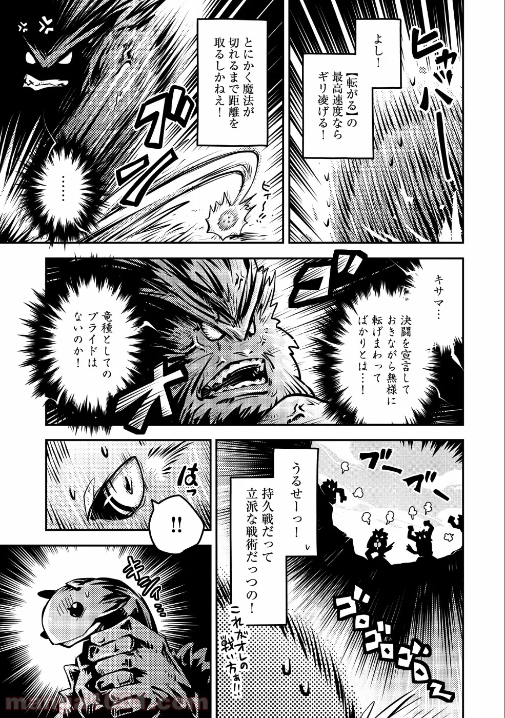 転生したらドラゴンの卵だった ～イバラのドラゴンロード 第8話 - Page 26