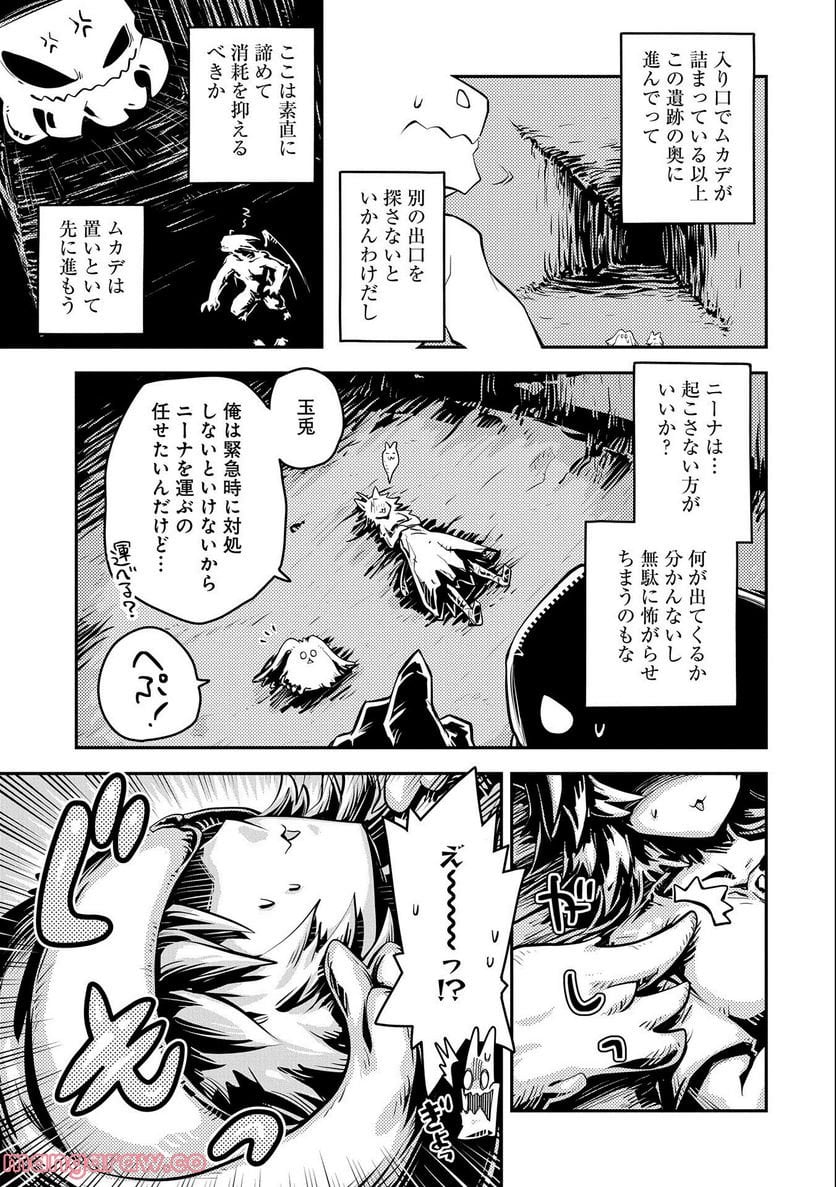 転生したらドラゴンの卵だった ～イバラのドラゴンロード 第30話 - Page 9