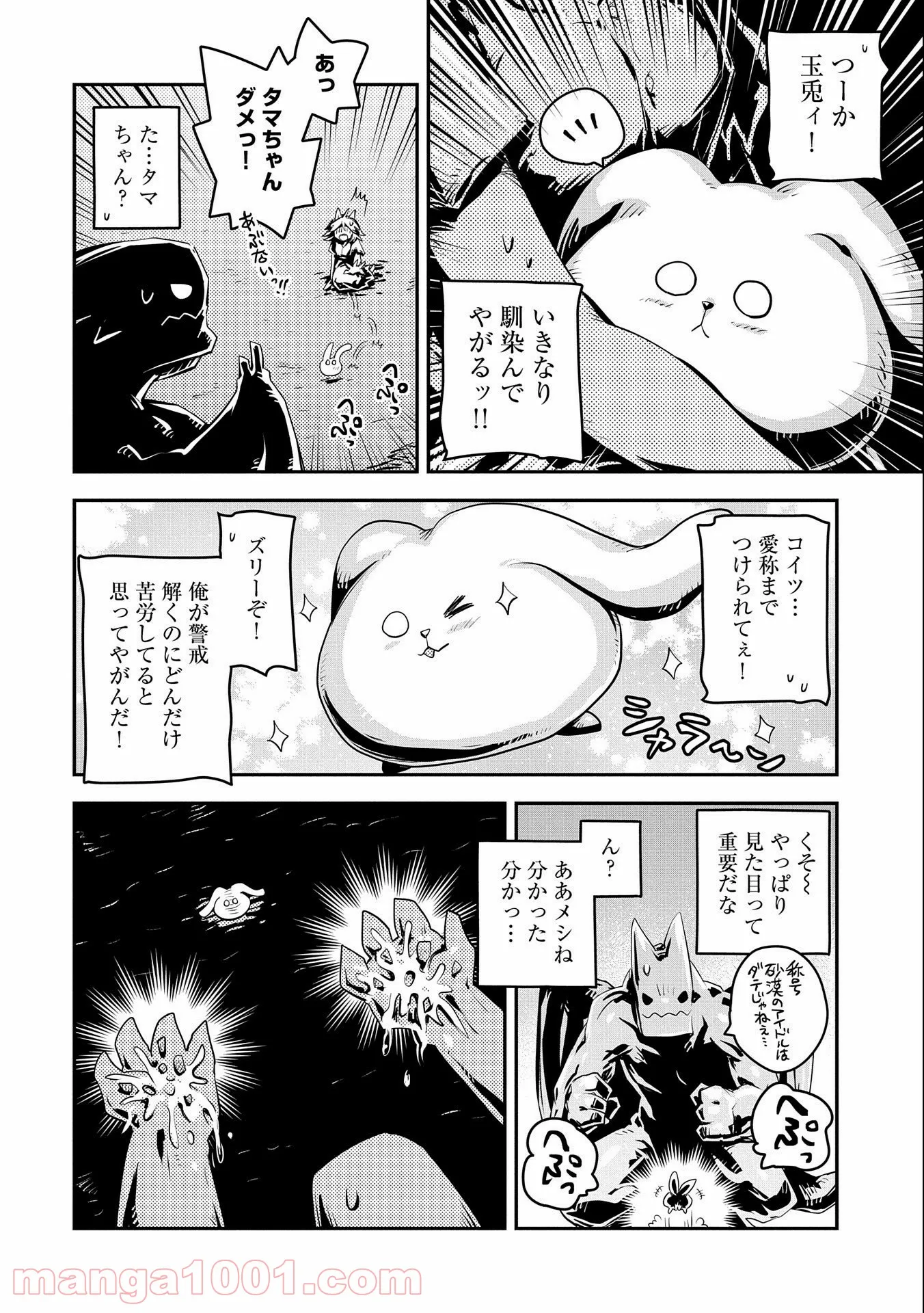 転生したらドラゴンの卵だった ～イバラのドラゴンロード 第24話 - Page 16