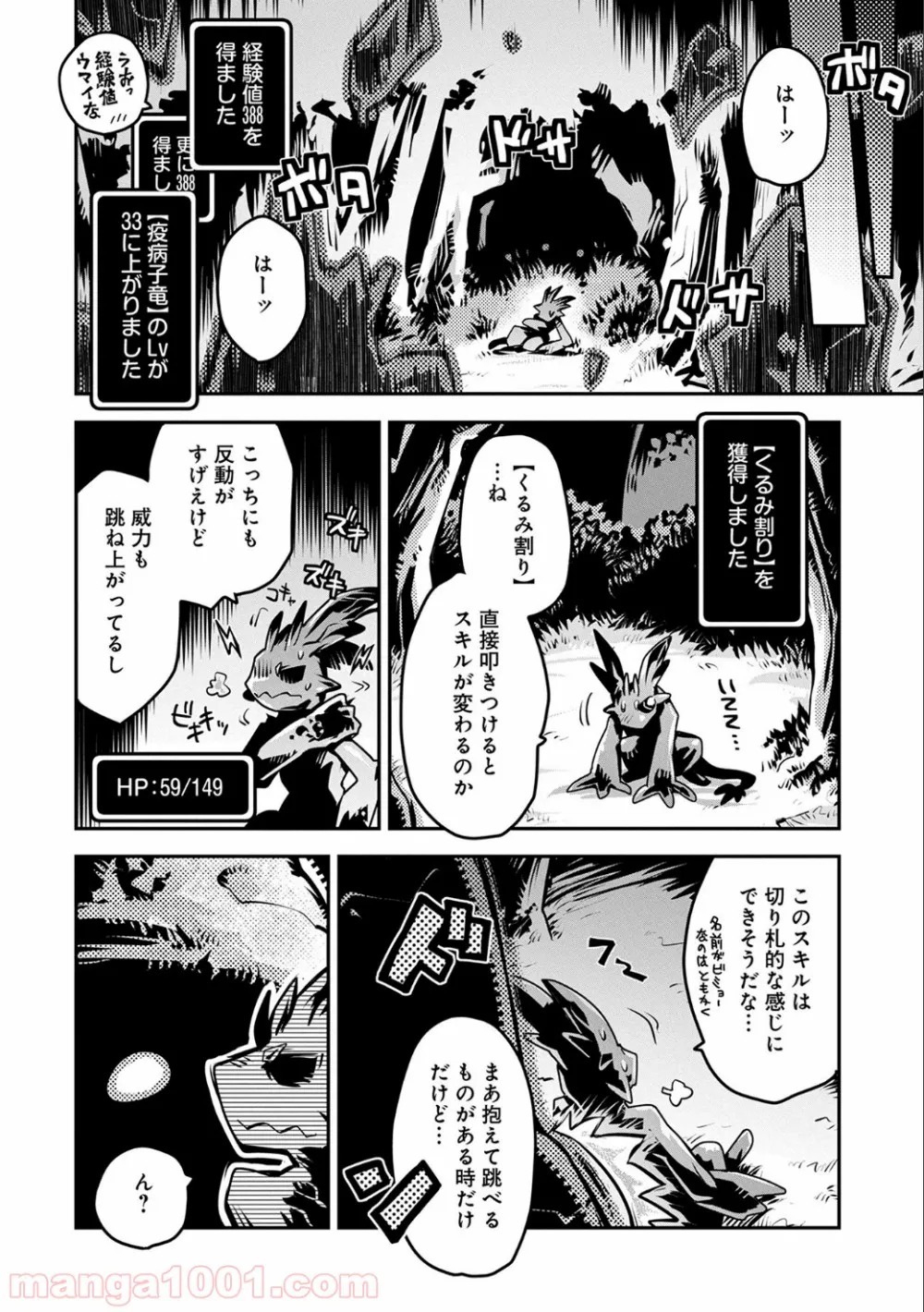 転生したらドラゴンの卵だった ～イバラのドラゴンロード 第4話 - Page 30