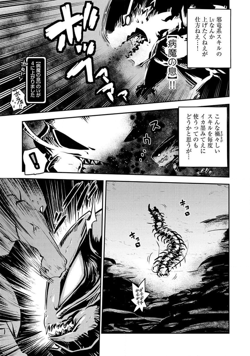 転生したらドラゴンの卵だった ～イバラのドラゴンロード 第36話 - Page 11