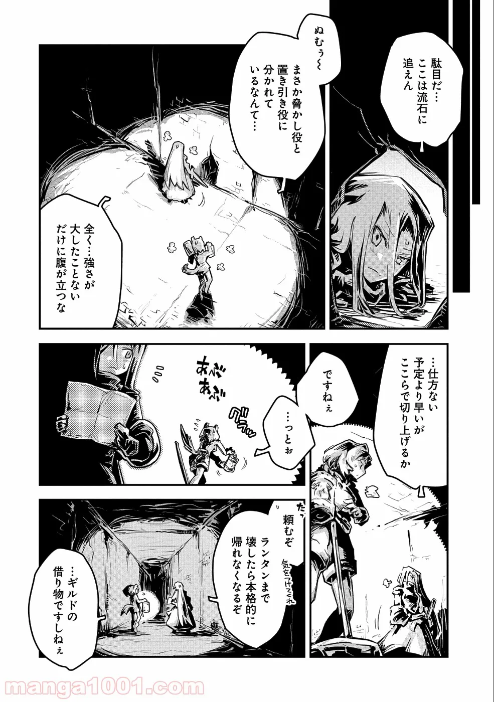 転生したらドラゴンの卵だった ～イバラのドラゴンロード 第10.5話 - Page 2