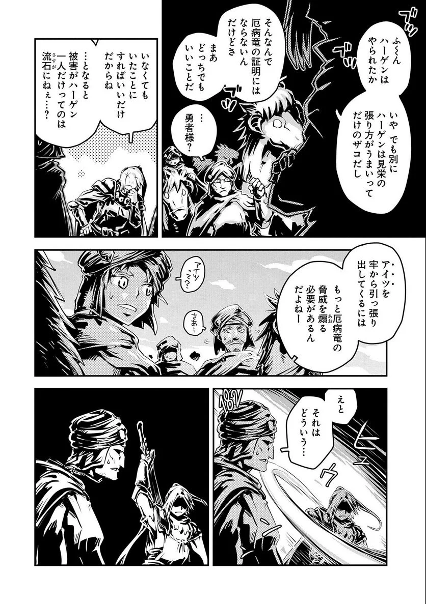 転生したらドラゴンの卵だった ～イバラのドラゴンロード 第28話 - Page 4