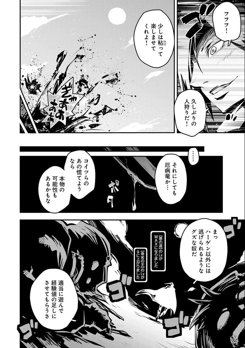 転生したらドラゴンの卵だった ～イバラのドラゴンロード 第28話 - Page 6