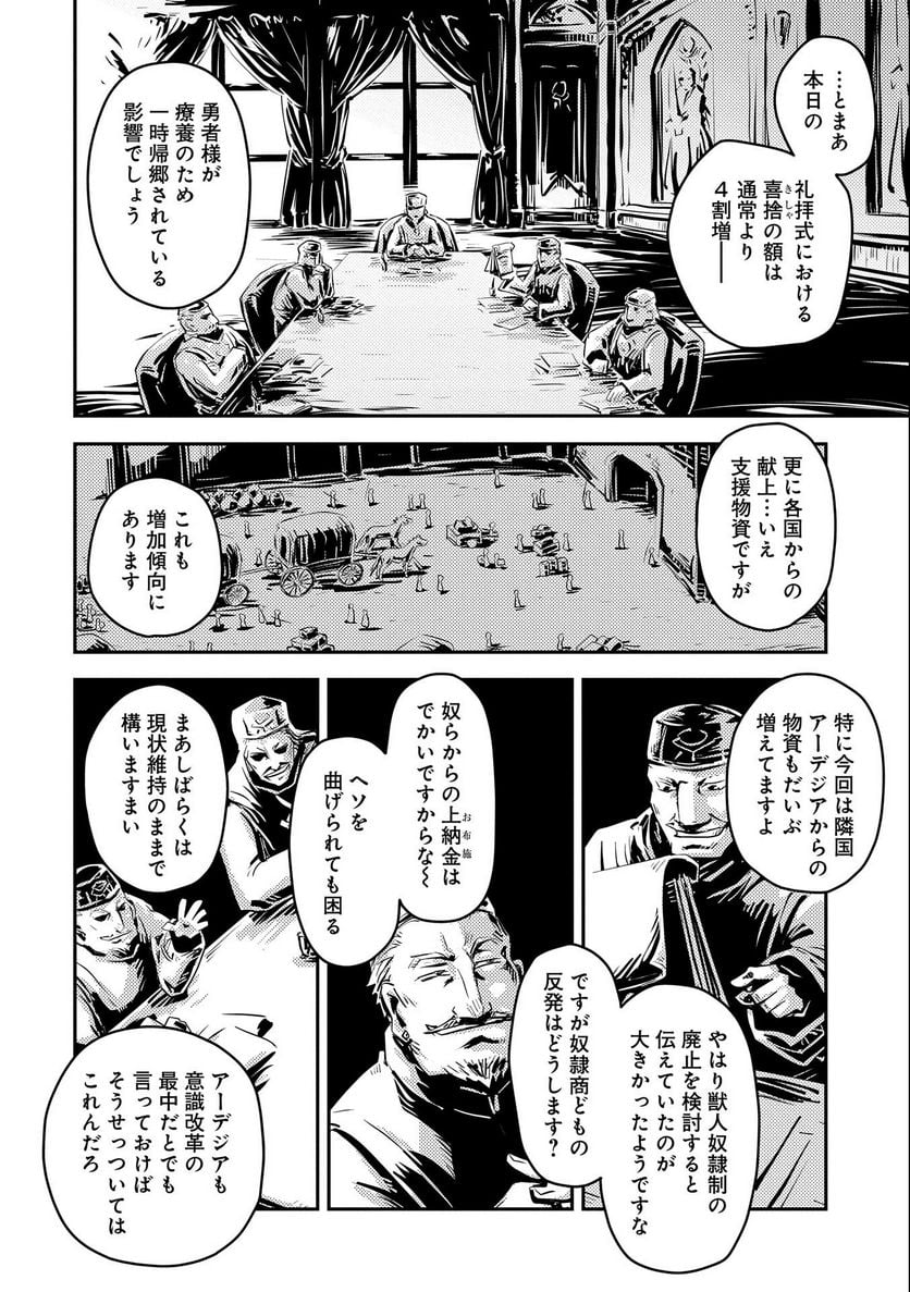 転生したらドラゴンの卵だった ～イバラのドラゴンロード 第28話 - Page 8