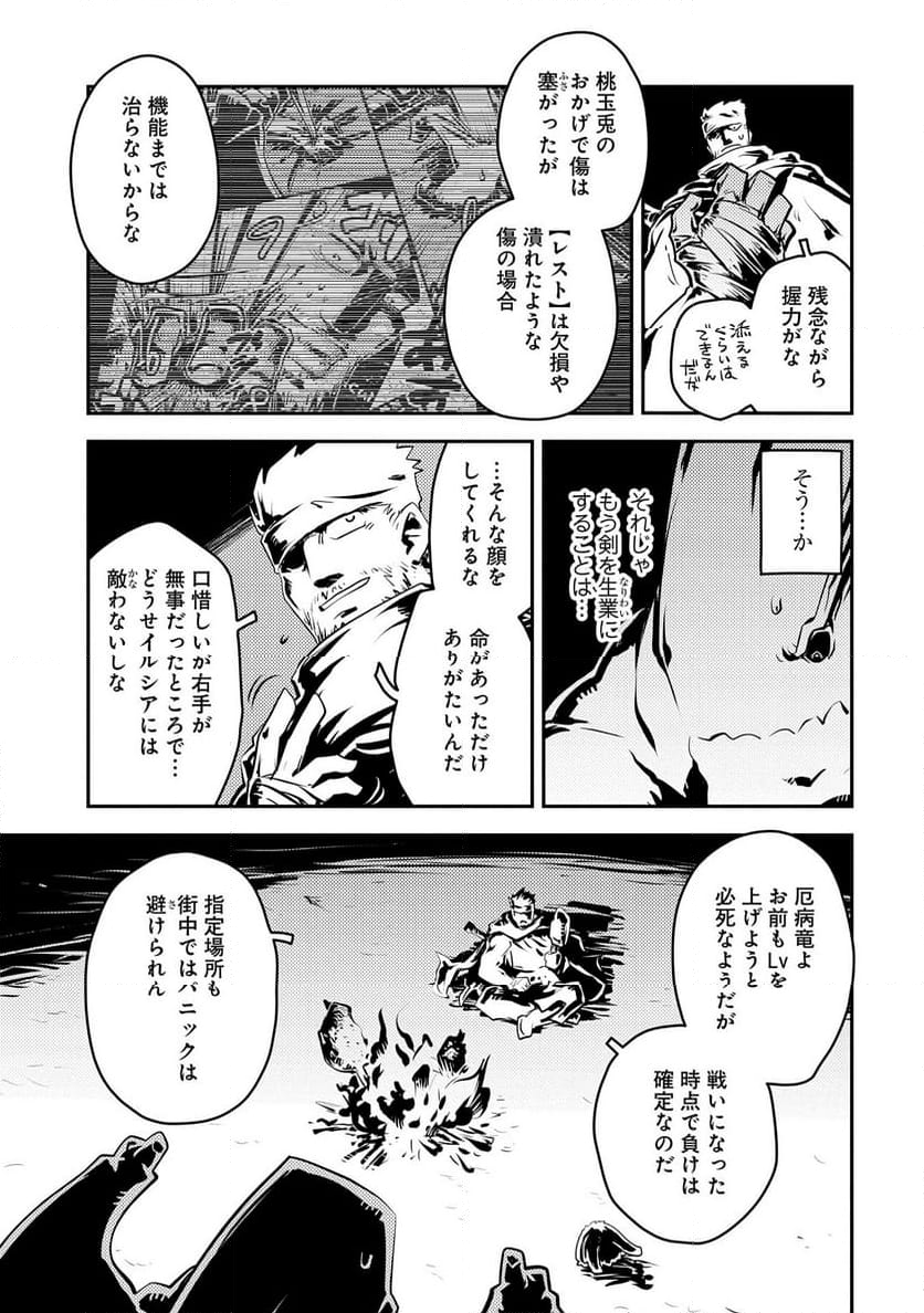 転生したらドラゴンの卵だった ～イバラのドラゴンロード 第38話 - Page 13