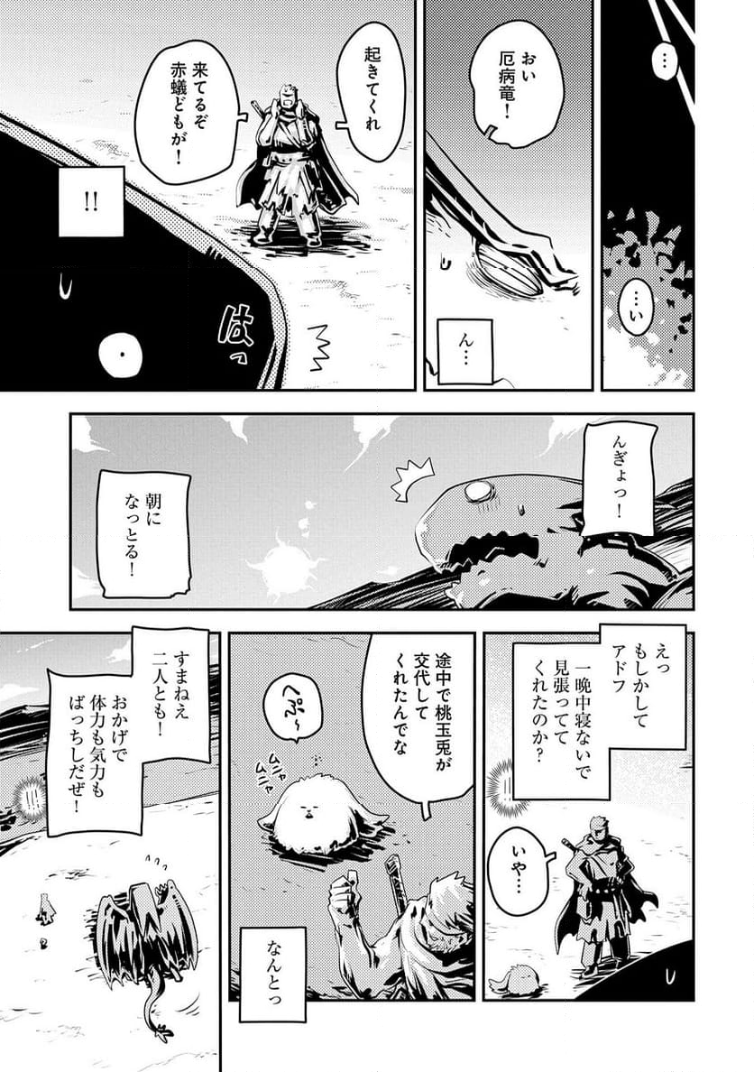 転生したらドラゴンの卵だった ～イバラのドラゴンロード 第38話 - Page 17