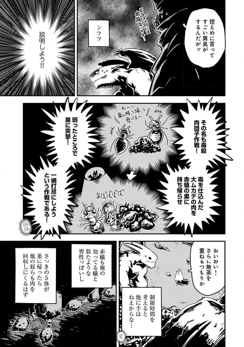 転生したらドラゴンの卵だった ～イバラのドラゴンロード 第38話 - Page 7