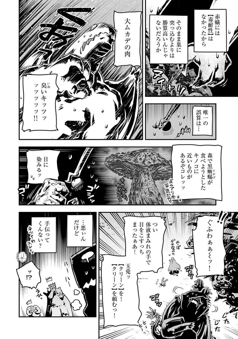 転生したらドラゴンの卵だった ～イバラのドラゴンロード 第38話 - Page 8