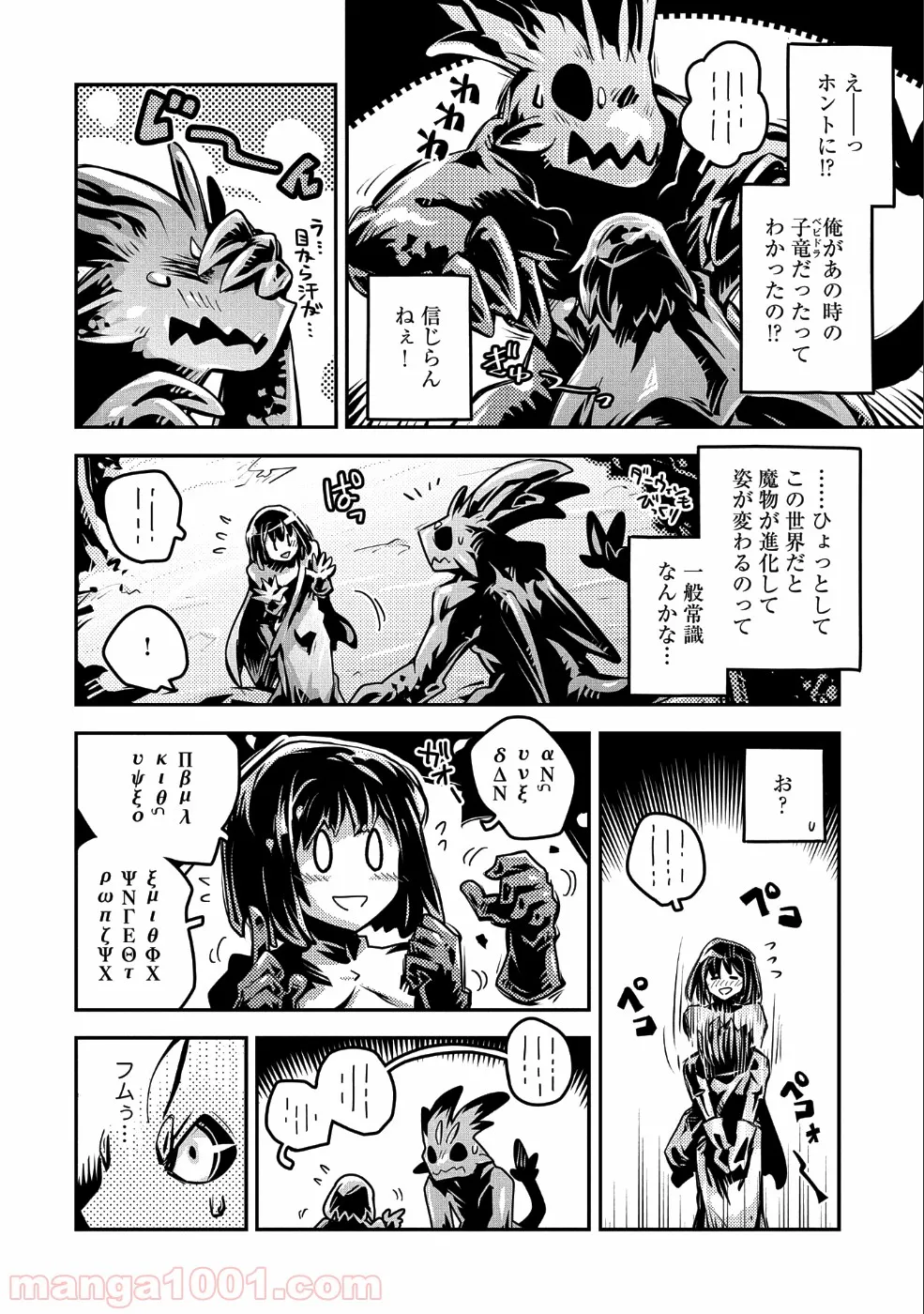 転生したらドラゴンの卵だった ～イバラのドラゴンロード 第10話 - Page 13