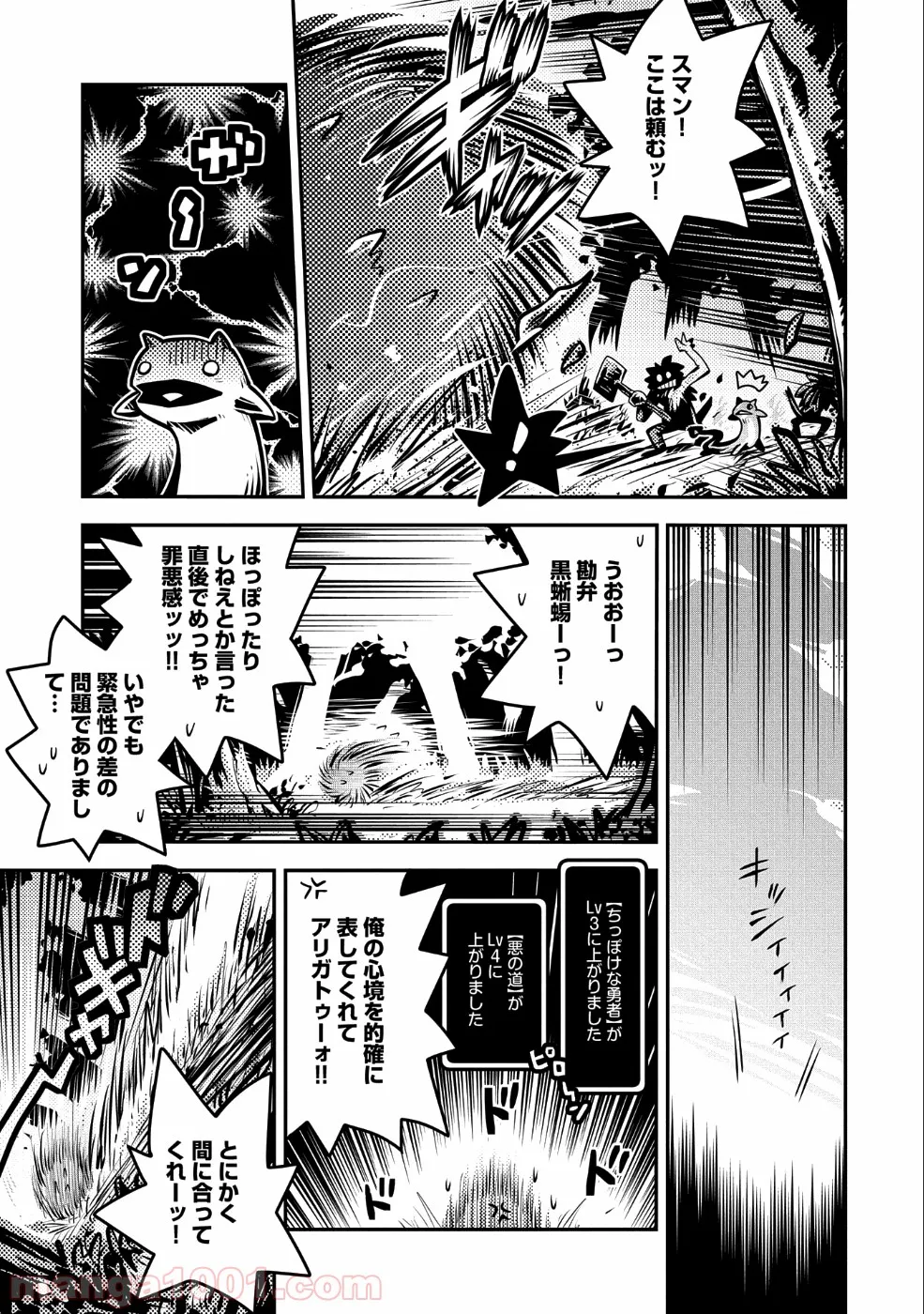 転生したらドラゴンの卵だった ～イバラのドラゴンロード 第10話 - Page 7