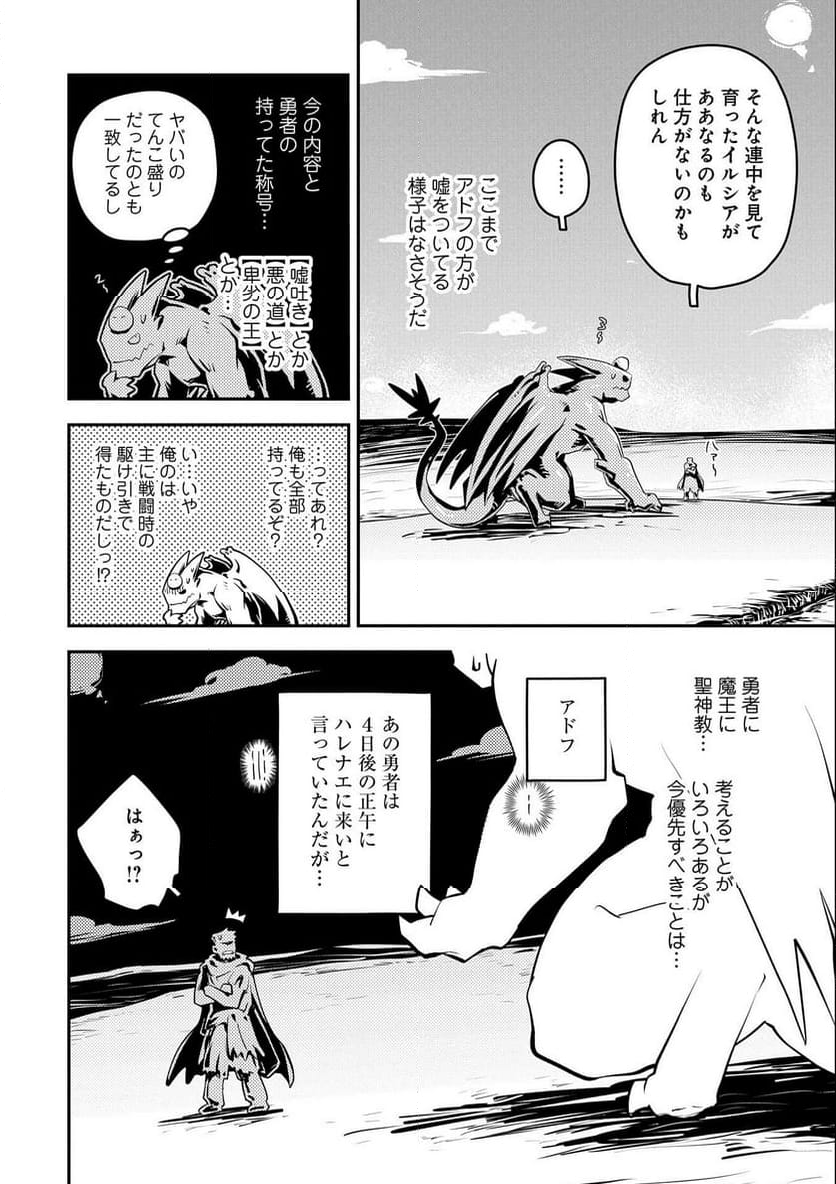 転生したらドラゴンの卵だった ～イバラのドラゴンロード 第35話 - Page 18