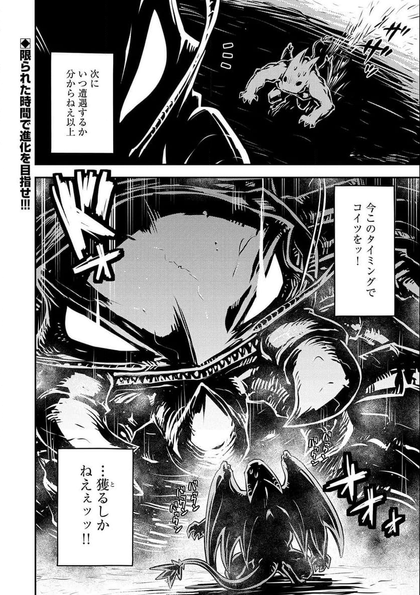 転生したらドラゴンの卵だった ～イバラのドラゴンロード 第35話 - Page 22