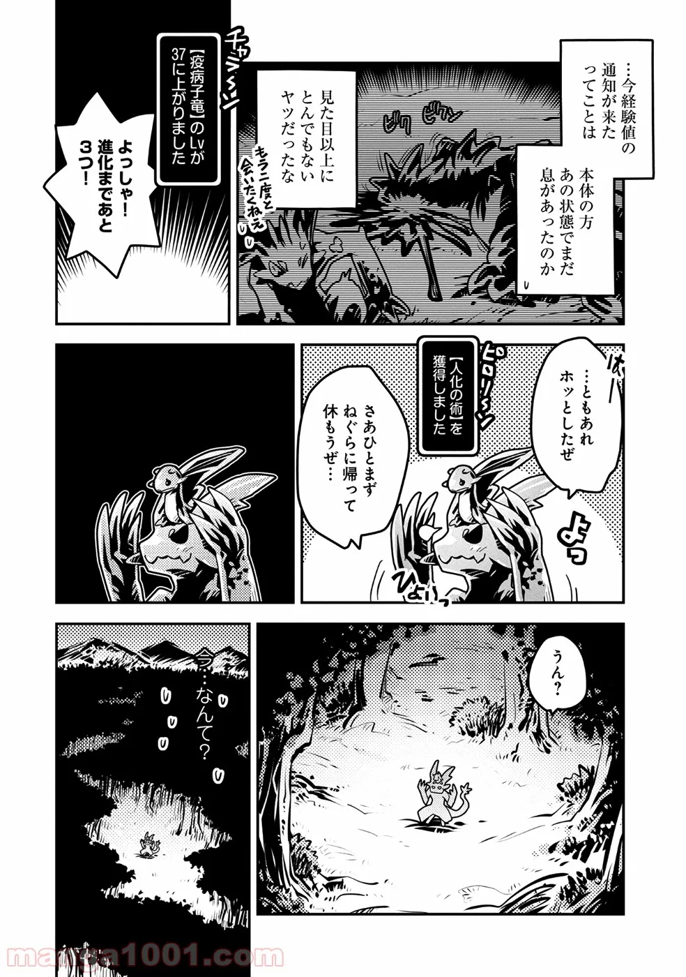 転生したらドラゴンの卵だった ～イバラのドラゴンロード 第7話 - Page 14