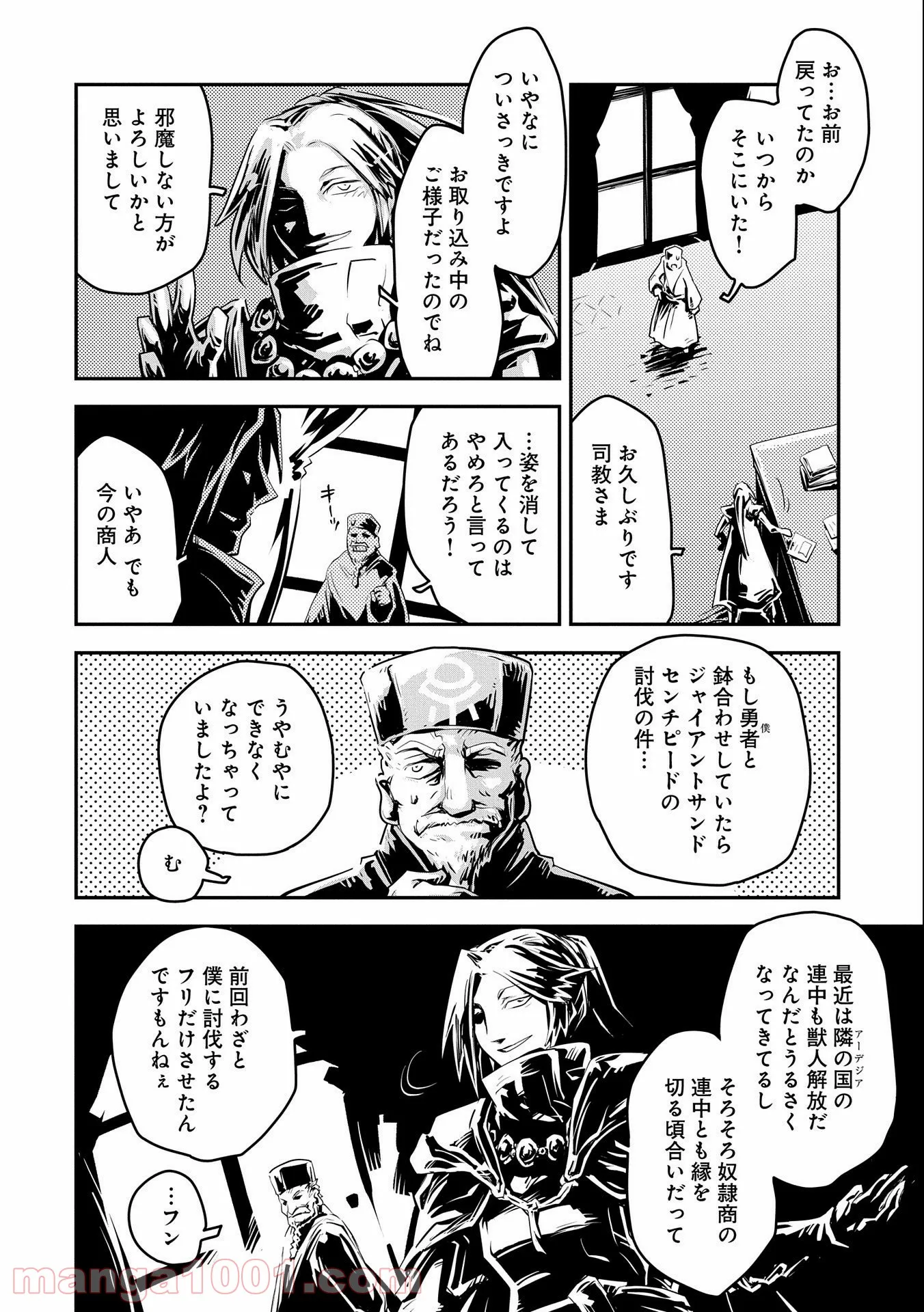 転生したらドラゴンの卵だった ～イバラのドラゴンロード 第25話 - Page 16